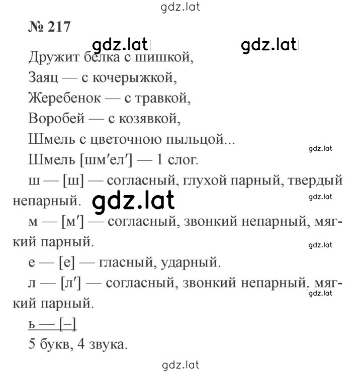 Решение задания № 217 — страница 1