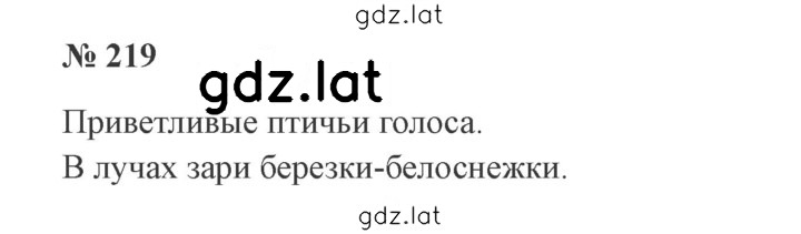 Решение задания № 219 — страница 1