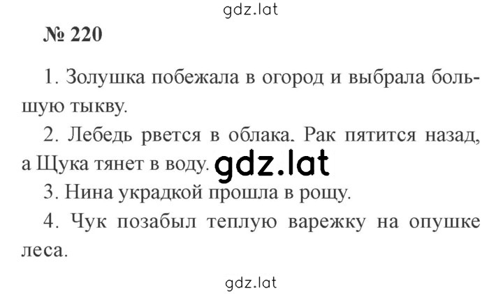 Решение задания № 220 — страница 1