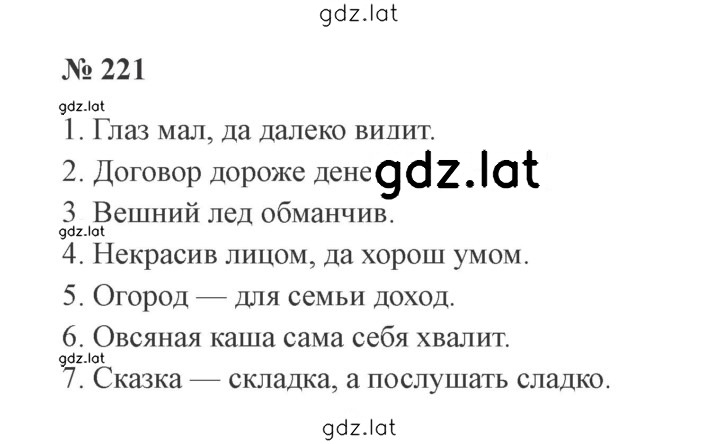Решение задания № 221 — страница 1