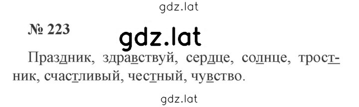 Решение задания № 223 — страница 1