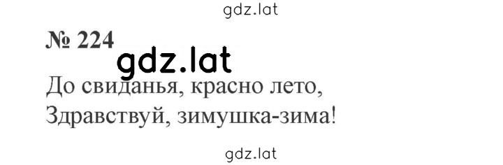 Решение задания № 224 — страница 1