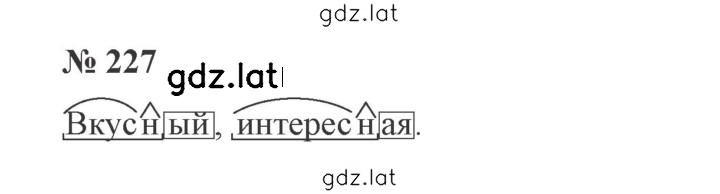 Решение задания № 227 — страница 1