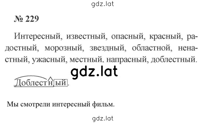Решение задания № 229 — страница 1