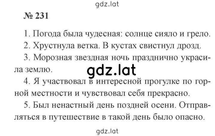 Решение задания № 231 — страница 1