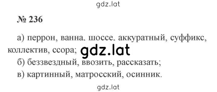 Решение задания № 236 — страница 1