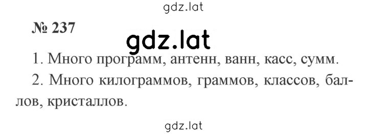 Решение задания № 237 — страница 1