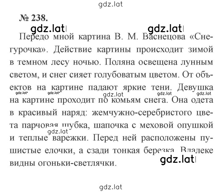 Решение задания № 238 — страница 1