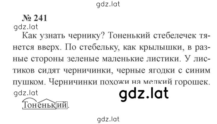 Решение задания № 241 — страница 1