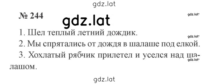 Решение задания № 244 — страница 1