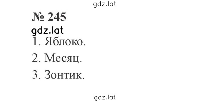 Решение задания № 245 — страница 1
