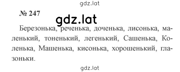 Решение задания № 247 — страница 1