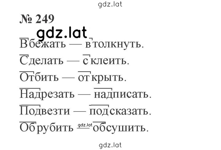 Решение задания № 249 — страница 1