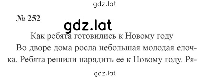 Решение задания № 252 — страница 1
