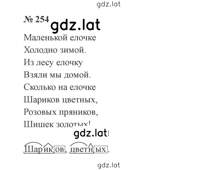 Решение задания № 254 — страница 1