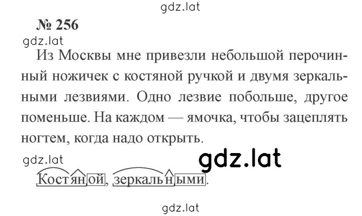 Решение задания № 256 — страница 1