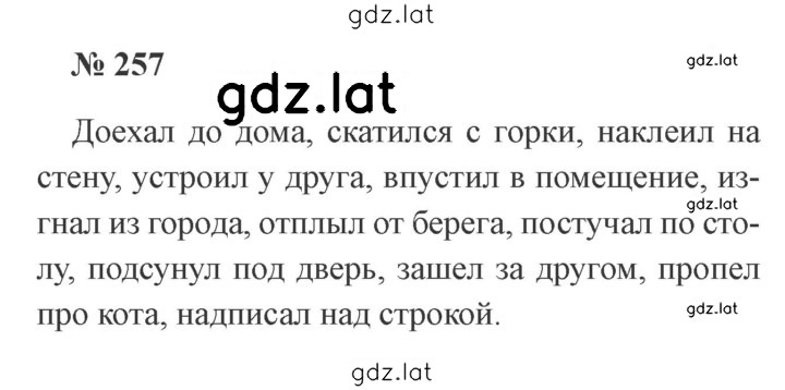 Решение задания № 257 — страница 1