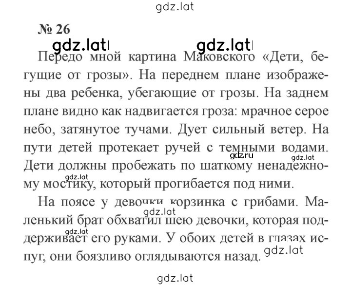 Решение задания № 26 — страница 1