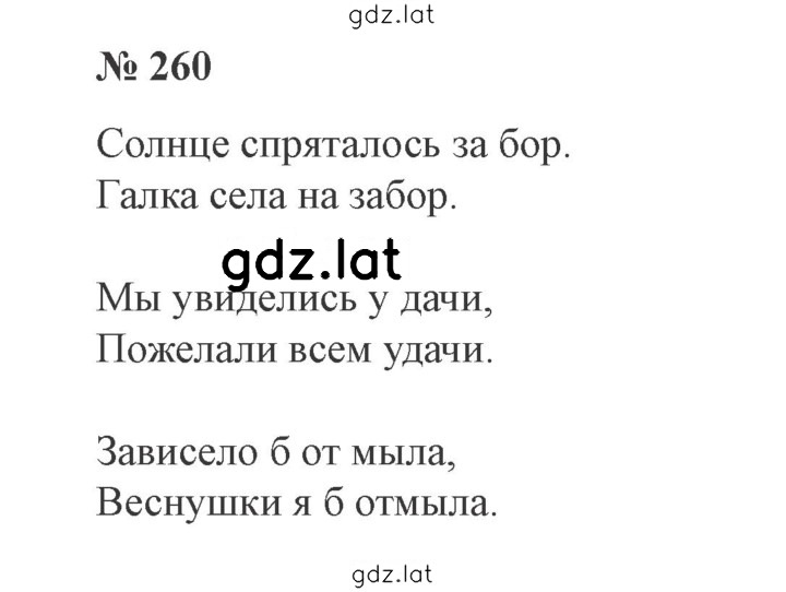 Решение задания № 260 — страница 1