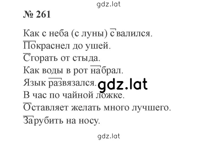 Решение задания № 261 — страница 1