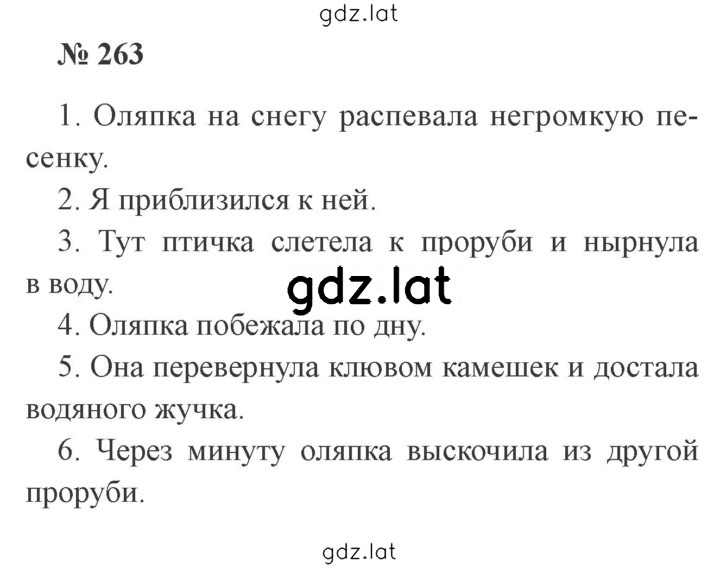 Решение задания № 263 — страница 1