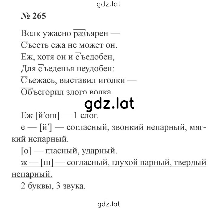 Решение задания № 265 — страница 1