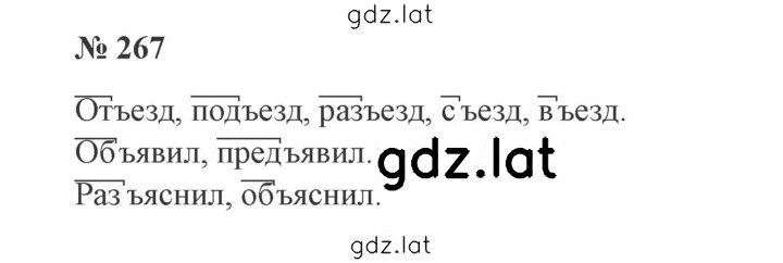 Решение задания № 267 — страница 1