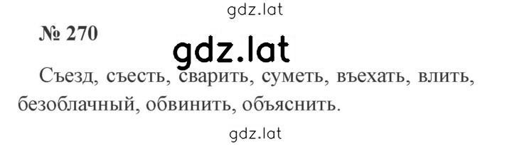 Решение задания № 270 — страница 1