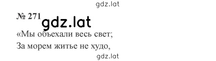 Решение задания № 271 — страница 1