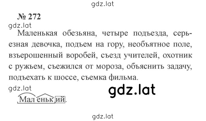 Решение задания № 272 — страница 1