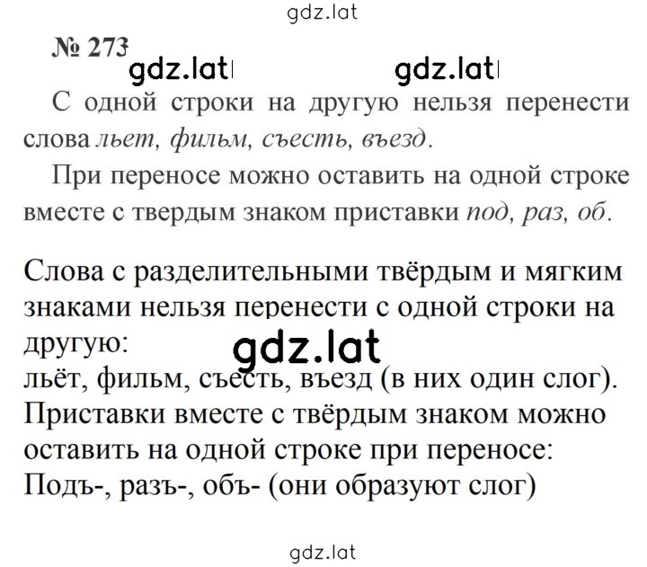 Решение задания № 273 — страница 1