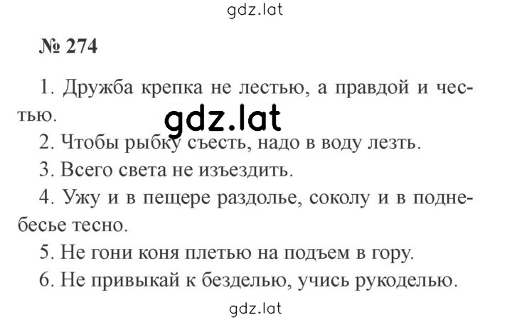 Решение задания № 274 — страница 1