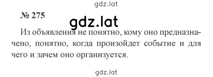 Решение задания № 275 — страница 1