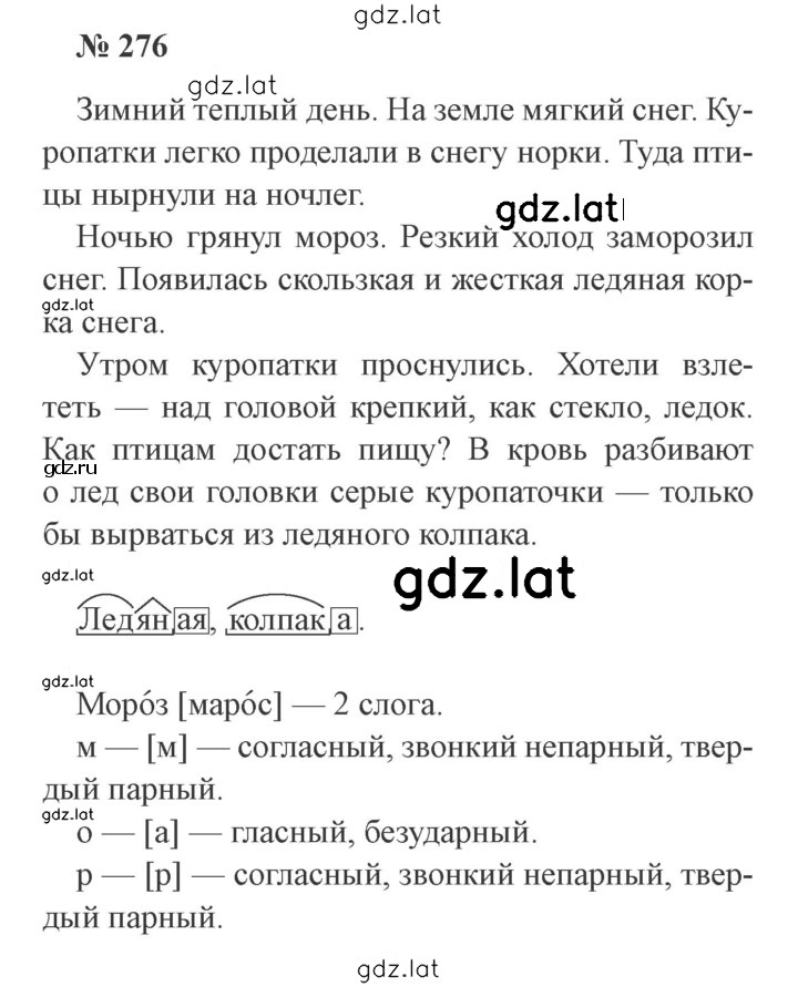 Решение задания № 276 — страница 1