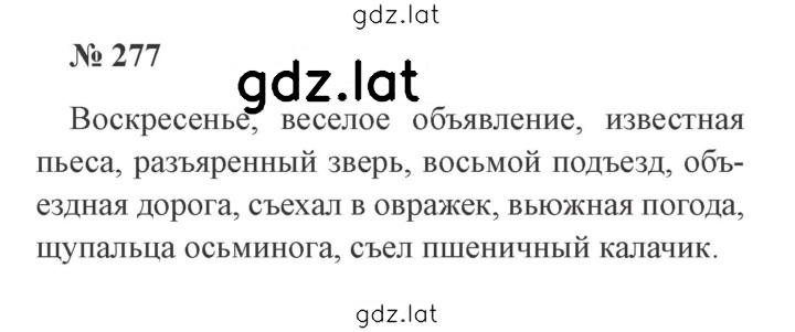 Решение задания № 277 — страница 1