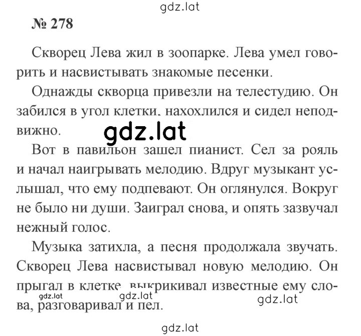 Решение задания № 278 — страница 1