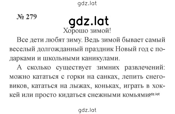 Решение задания № 279 — страница 1
