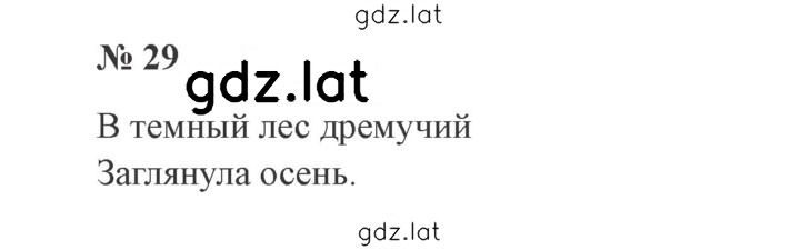 Решение задания № 29 — страница 1