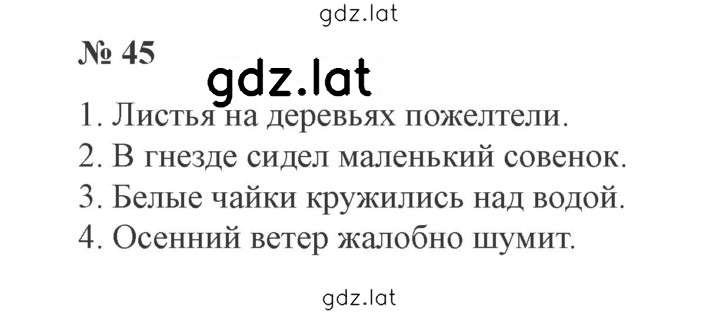 Решение задания № 45 — страница 1