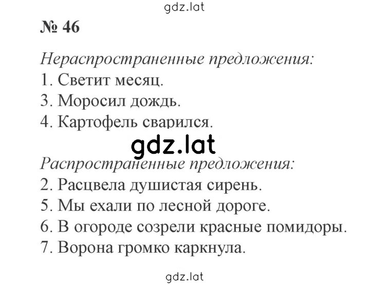 Решение задания № 46 — страница 1