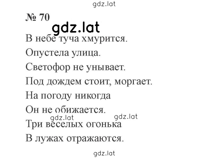 Решение задания № 70 — страница 1