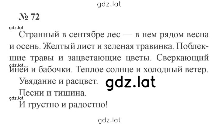 Решение задания № 72 — страница 1