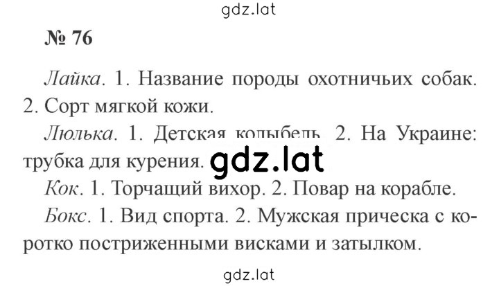 Решение задания № 76 — страница 1