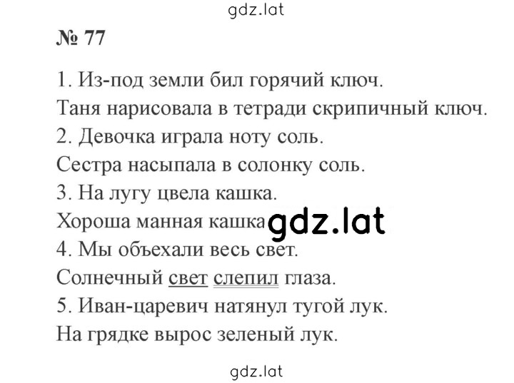 Решение задания № 77 — страница 1