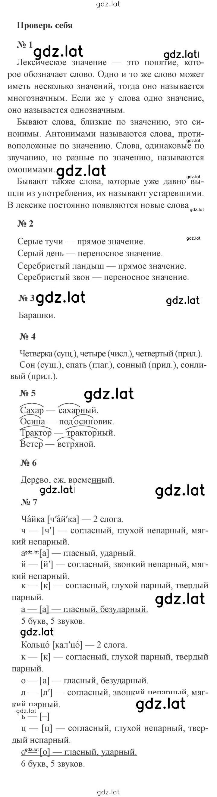 Решение задания № стр. 71 — страница 1