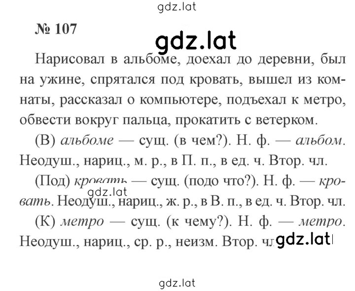 Решение задания № 107 — страница 1