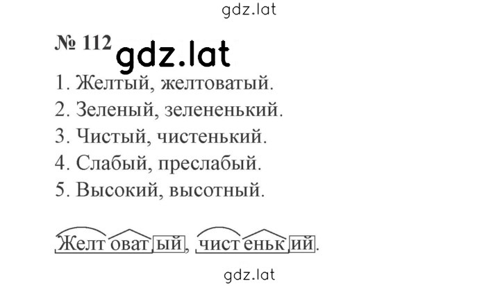 Решение задания № 112 — страница 1