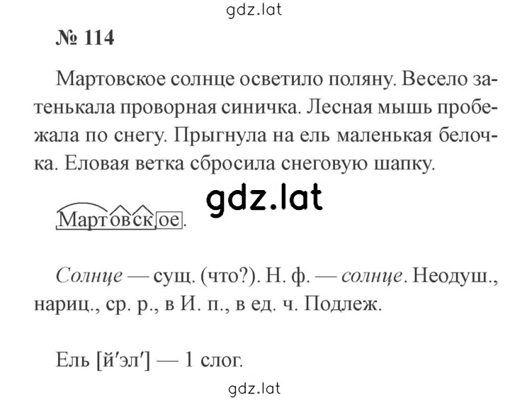 Решение задания № 114 — страница 1