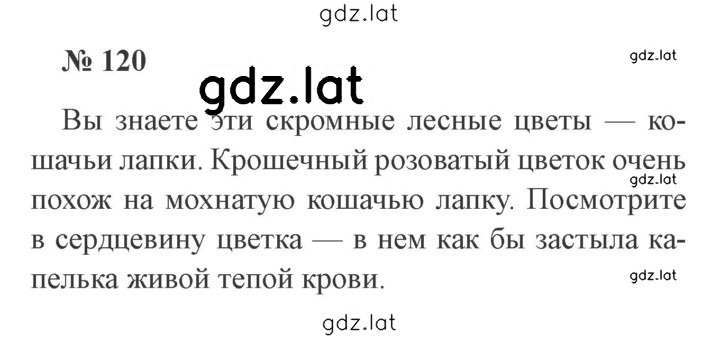 Решение задания № 120 — страница 1