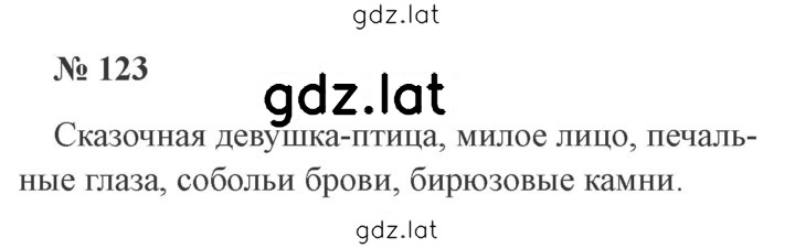 Решение задания № 123 — страница 1